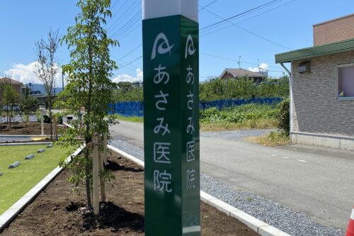 医療施設自立電照看板製作