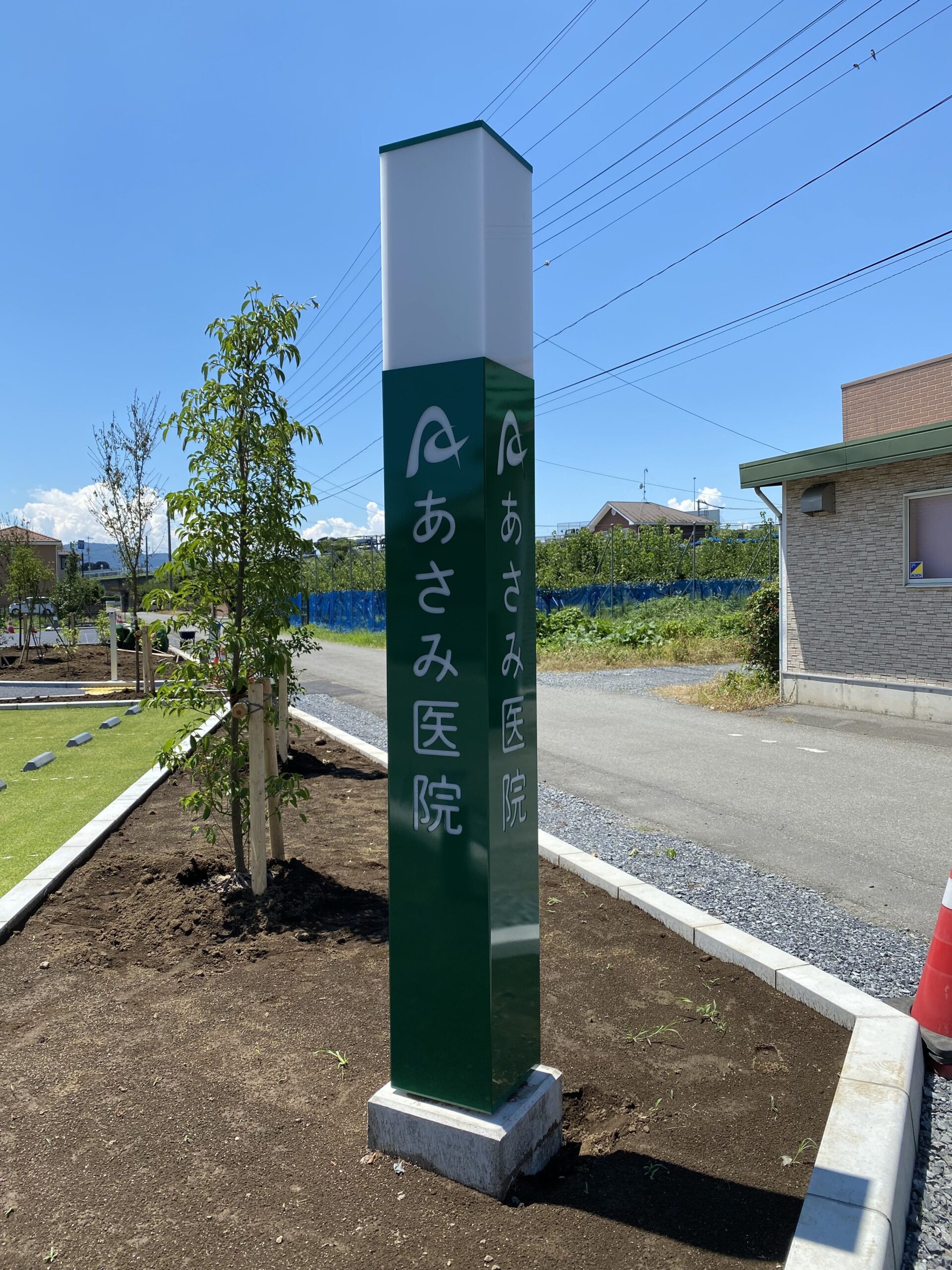 医療施設自立電照看板製作